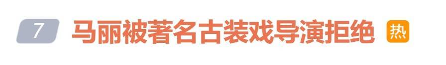 皇冠足球平台申请_冲上热搜皇冠足球平台申请！马丽称曾被著名古装戏导演拒绝