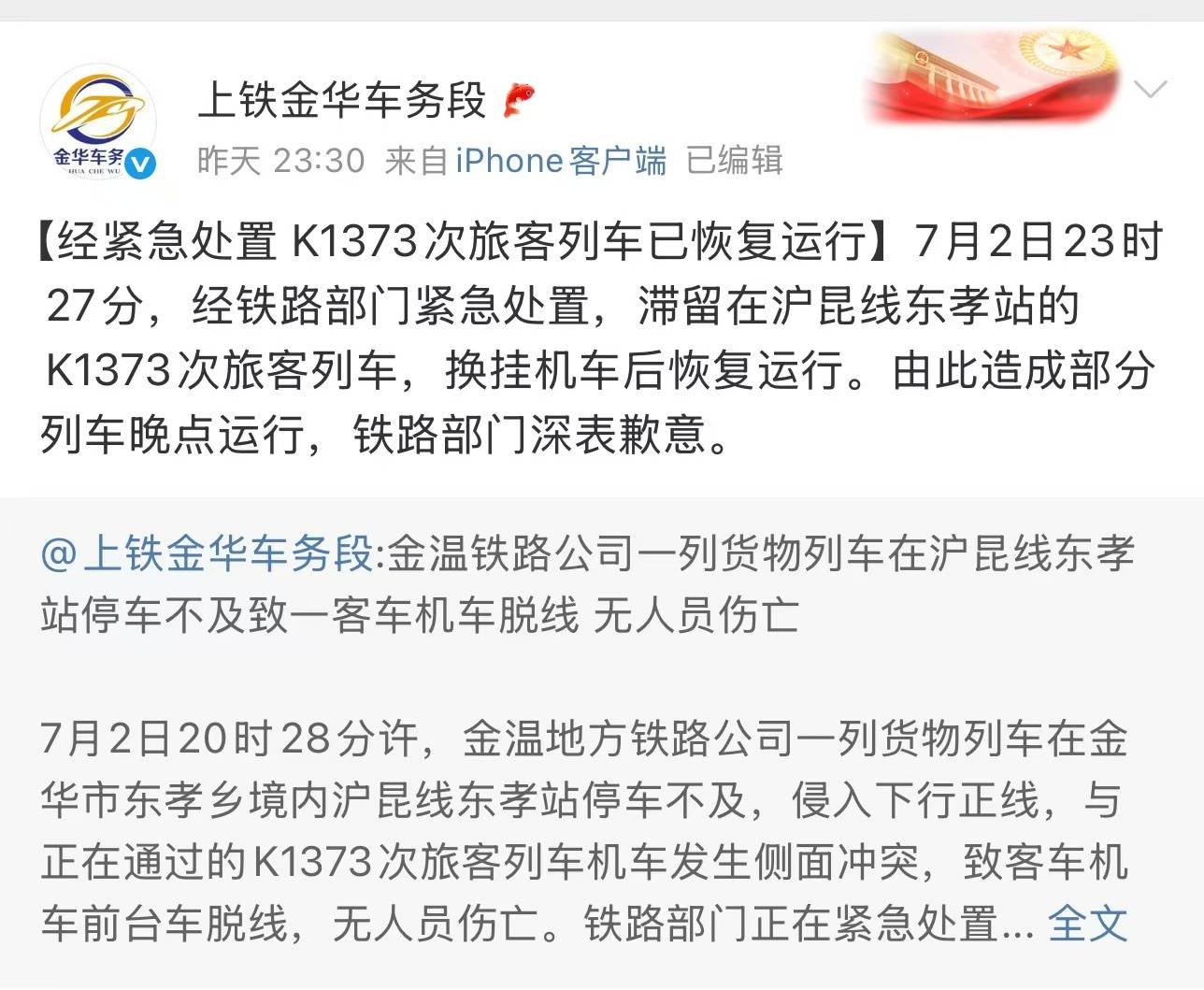 皇冠信用盘登2_K1373次列车因故停滞皇冠信用盘登2，乘客破窗透气被民警带走，派出所：情况还在调查